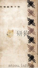 邦樂鑑賞手帖（1953.08 PDF版）