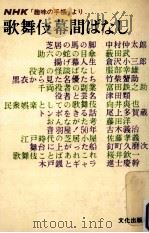 歌舞伎幕間ばなし（1978.12 PDF版）