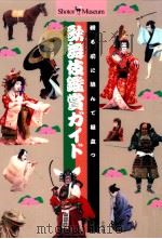 歌舞伎鑑賞ガイド（1996.02 PDF版）