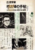 稽古場の手帖（1977.09 PDF版）