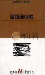 落語風俗帳（1991.10 PDF版）