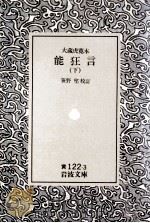 能狂言 3（1945.01 PDF版）