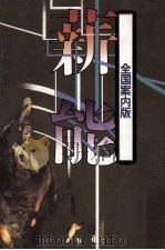 薪能（1988.07 PDF版）