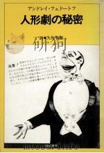 人形劇の秘密（1980.06 PDF版）