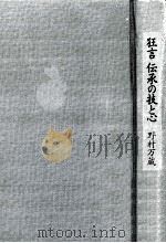 狂言（1995.07 PDF版）