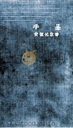 手品 1956.12 PDF电子版封面 安部元章