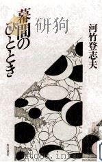 幕間のひととき（1980.12 PDF版）