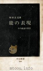 能の表現（1971.08 PDF版）