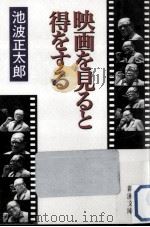 映画を見ると得をする（1987.07 PDF版）