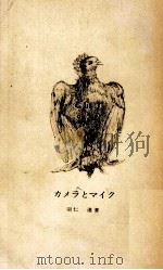 カメラとマイク（1960.04 PDF版）