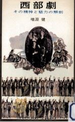 西部劇（1972.01 PDF版）