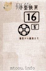 小型映画（1956.10 PDF版）