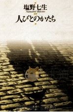 人びとのかたち（1995.01 PDF版）