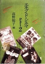 エキプ·ド·シネマ 2（1994.04 PDF版）
