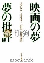 映画の夢夢の批評（1979.06 PDF版）