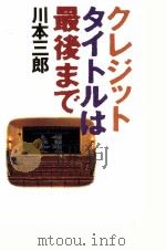 クレジットタイトルは最後まで（1996.11 PDF版）