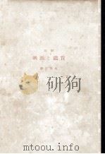 改修映画と鑑賞（1950.09 PDF版）