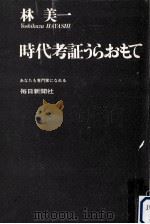 時代考証うらおもて 1969.04 PDF电子版封面 林美一