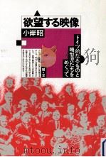 欲望する映像（1985.01 PDF版）