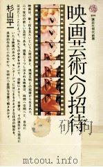 映画芸術への招待（1975.08 PDF版）
