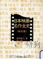 日本映画名作全史 2（1974.02 PDF版）