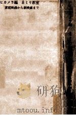 8ミリ教室（1964.05 PDF版）