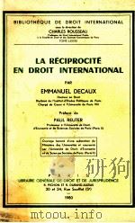 LA RECIPROCITE EN DROIT INTERNATIONAL 1980 PDF电子版封面 2275011579