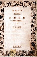大君の都 3（1962.10 PDF版）