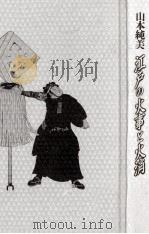 江戸の火事と火消（1993.03 PDF版）