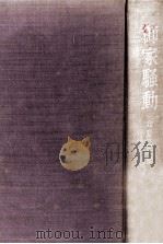 御家騒動（1965.06 PDF版）