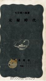 元禄時代（1970.06 PDF版）