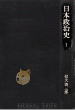 西欧の衝撃と開国（1976.11 PDF版）