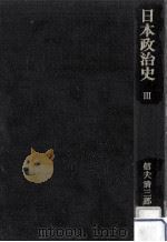 天皇制の成立（1980.11 PDF版）