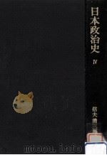 大東亜戦争への道 1982.11 PDF电子版封面 信夫清三郎