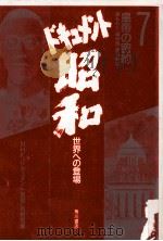 皇帝の密約（1987.01 PDF版）