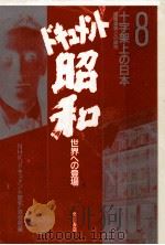 十字架上の日本（1987.02 PDF版）