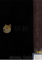 新政内外篇（1963.06 PDF版）