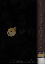 函館戰争篇 1963.09 PDF电子版封面 徳富蘇峰