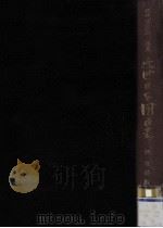 征韓論前篇（1961.06 PDF版）