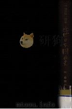 台湾役始末篇（1961.10 PDF版）