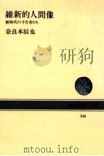 維新的人間像（1979.06 PDF版）