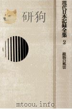 維新の風雲（1968.09 PDF版）