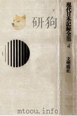 文明開化（1968.10 PDF版）