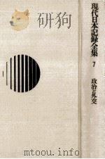 政治と外交（1971.11 PDF版）