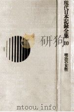 明治の女性（1968.12 PDF版）