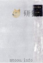ゾルゲ事件 2（1962.10 PDF版）