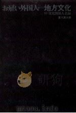 地方文化 1976.01 PDF电子版封面 重久篤太郎