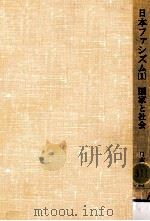 国家と社会（1981.11 PDF版）
