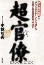 超官僚（1995.04 PDF版）