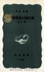 明治維新の舞台裏（1975.06 PDF版）